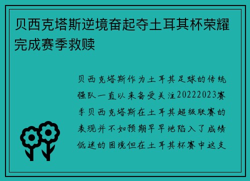 贝西克塔斯逆境奋起夺土耳其杯荣耀完成赛季救赎