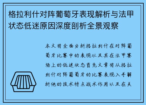 格拉利什对阵葡萄牙表现解析与法甲状态低迷原因深度剖析全景观察 格拉利什对阵葡萄牙表现解析与法甲状态低迷原因深度剖析全景观察