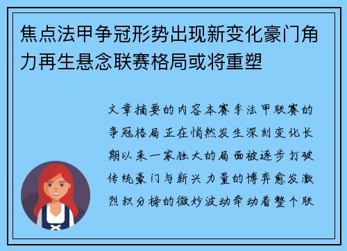 焦点法甲争冠形势出现新变化豪门角力再生悬念联赛格局或将重塑 焦点法甲争冠形势出现新变化豪门角力再生悬念联赛格局或将重塑