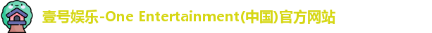 壹号娱乐